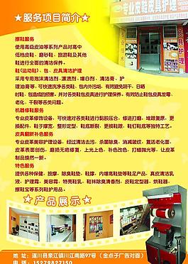 皮具護理宣傳單圖片