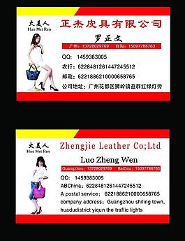 箱包皮具名片圖片