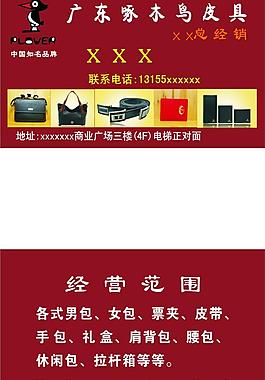 啄木鳥皮具圖片