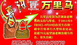 萬里馬皮具圖片