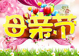 母親節(jié)商場(chǎng)活動(dòng)海報(bào)