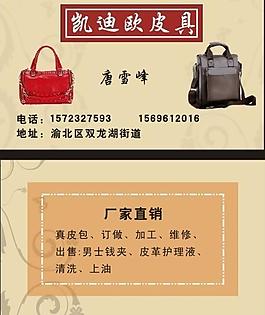 凱迪歐皮具名片圖片