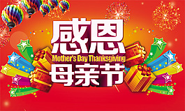 母親節(jié)商場(chǎng)促銷海報(bào)