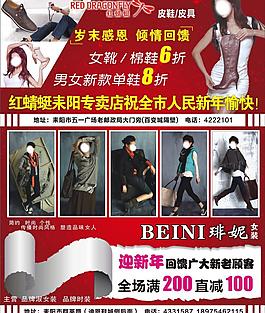 紅蜻蜓皮具琲妮女裝促銷活動(dòng)廣告圖片
