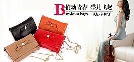 淘寶廣告 皮具女包包促銷模板 私語空間圖片