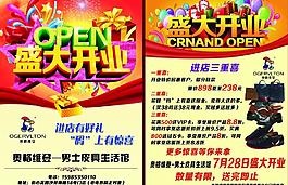 盛大開業(yè)圖片