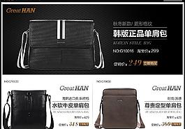 淘寶廣告 皮具男包促銷模板 私語空間圖片