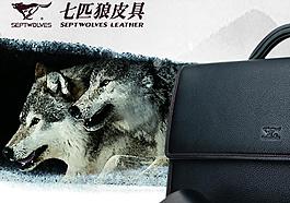 七匹狼皮具戶外廣告圖片