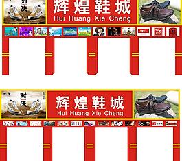 鞋城門面圖片