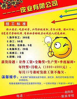 招聘單頁(yè)圖片