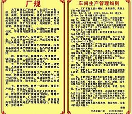 廠規(guī)圖片