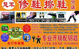 慧軍修鞋擦鞋圖片