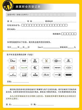 會(huì)員登記表模板圖片