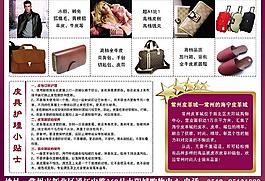 皮革城宣傳單頁反面圖片