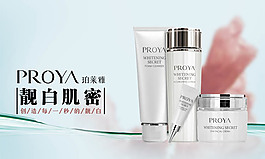 淘寶化妝品促銷海報