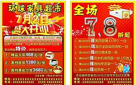 家具傳單圖片