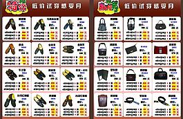 鞋类 皮包宣传单图片