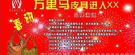 萬里馬圖片