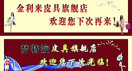 欢迎再次光临图片