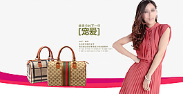 手提包促銷廣告 女包 單肩包