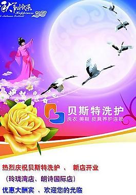中秋促銷x展架圖片