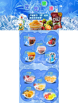 冰爽果凍
