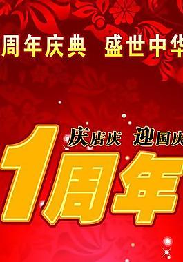 國(guó)慶展架圖片
