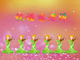 教師節祝福語ppt模板