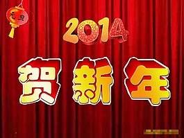 賀新年開場PPT模板