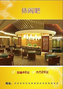 休閑吧廣告設計