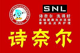 詩奈爾洗衣國標集團有限公司圖片
