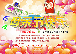 母親節(jié)快樂溫馨海報