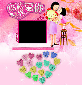 媽媽我愛你
