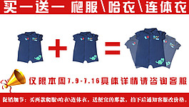 淘寶服裝買一送一促銷海報