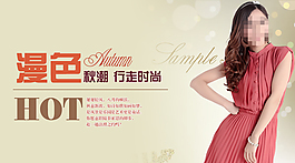 淘寶女裝連衣裙海報(bào)設(shè)計(jì) 海報(bào)設(shè)計(jì)