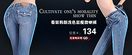 淘寶女式牛仔褲促銷海報