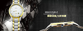 淘寶手表促銷海報(bào)