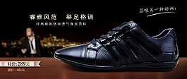 品味商務(wù)格調(diào)男鞋淘寶促銷海報(bào)圖