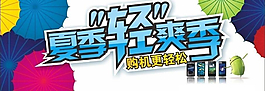 夏季
