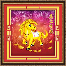 馬年馬上有錢素材