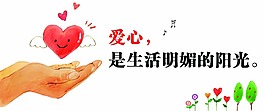手捧愛心
