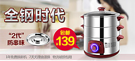 小家電促銷海報