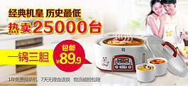 淘寶小家電促銷海報