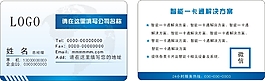 智能一卡通名片