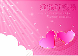 光棍節(jié)海報(bào)設(shè)計(jì)  情人節(jié)海報(bào)設(shè)計(jì)
