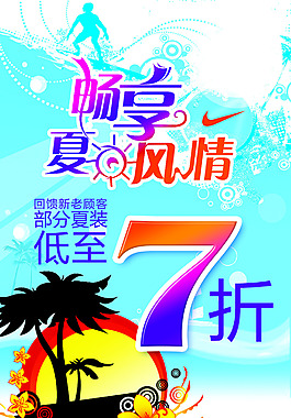 夏日風(fēng)情