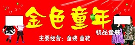 金色童年门头