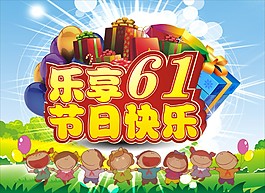兒童節(jié)海報(bào)