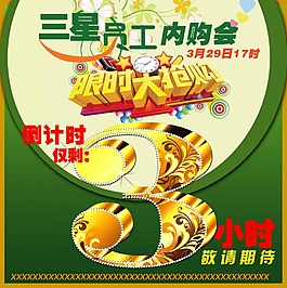 活動倒計時