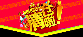 清倉啦